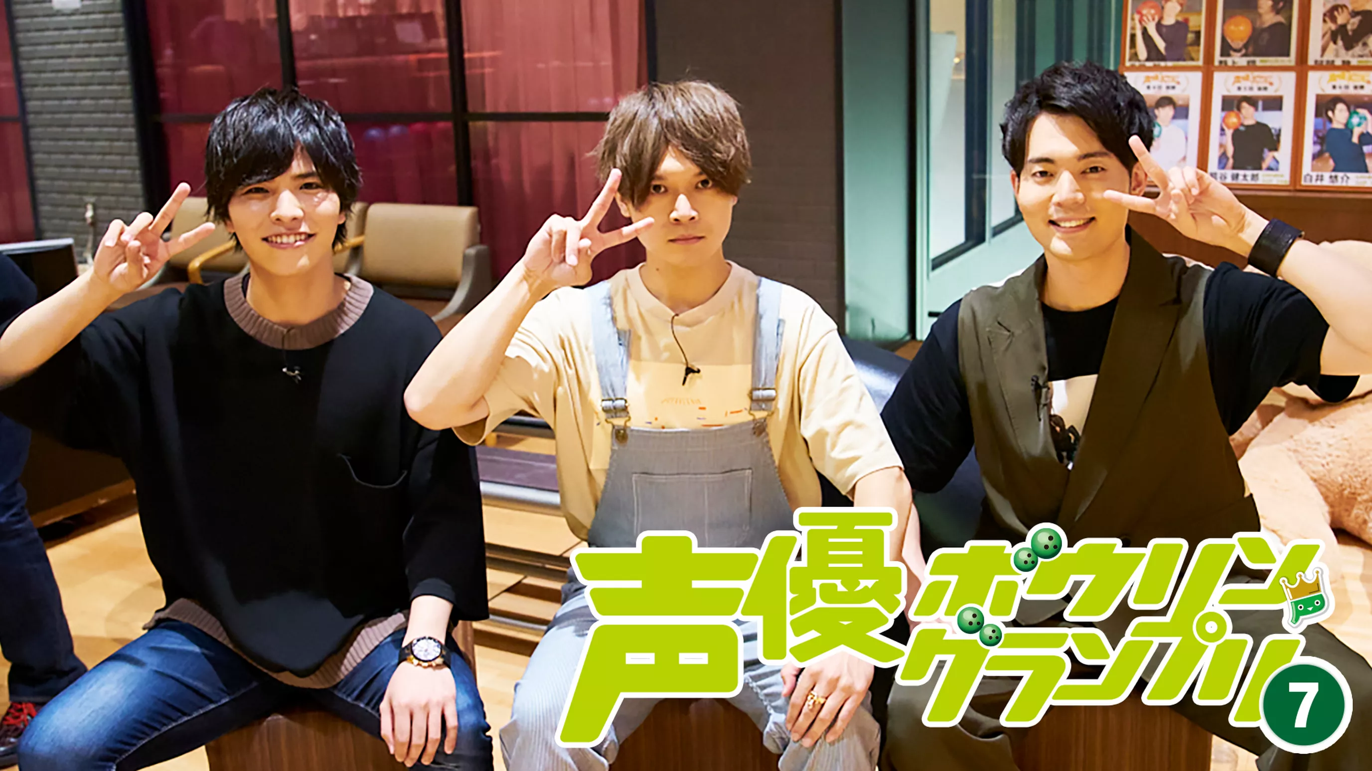声優ボウリングランプリ７