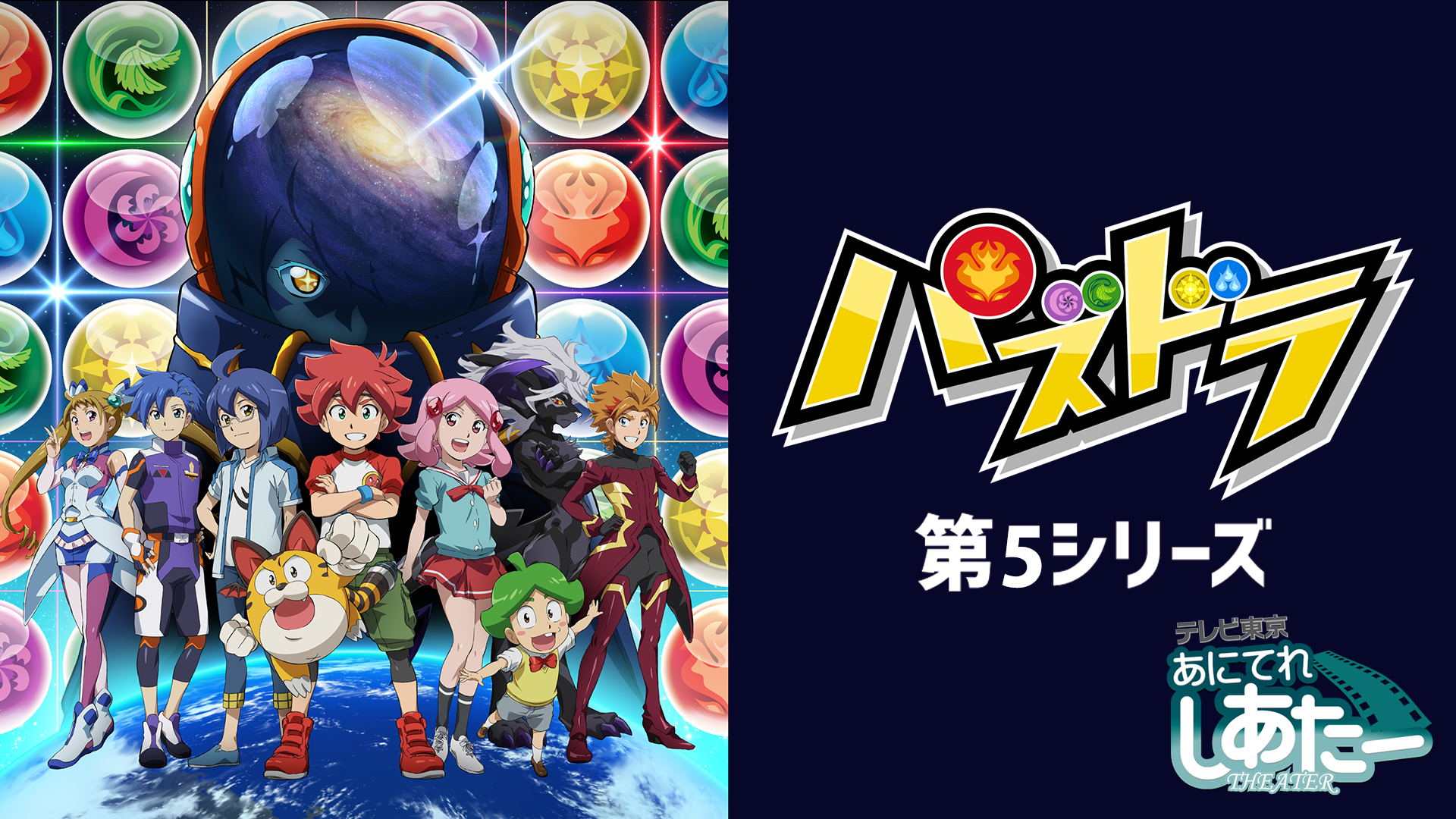 パズドラ　第5シリーズ - サムネイル