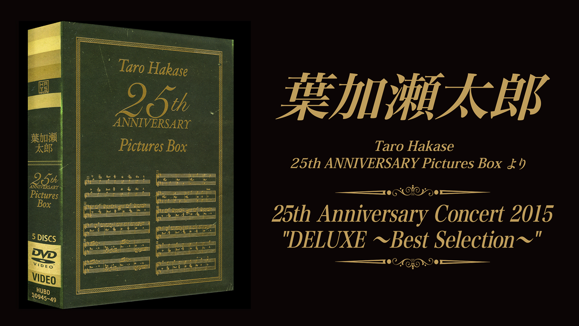 その他 Taro Hakase 25th ANNIVERSARY  Pictures Box [DVD] dwos6rj Amazon.co.jp: Taro Hakase 25th ANNIVERSARY Pictures Box [DVD