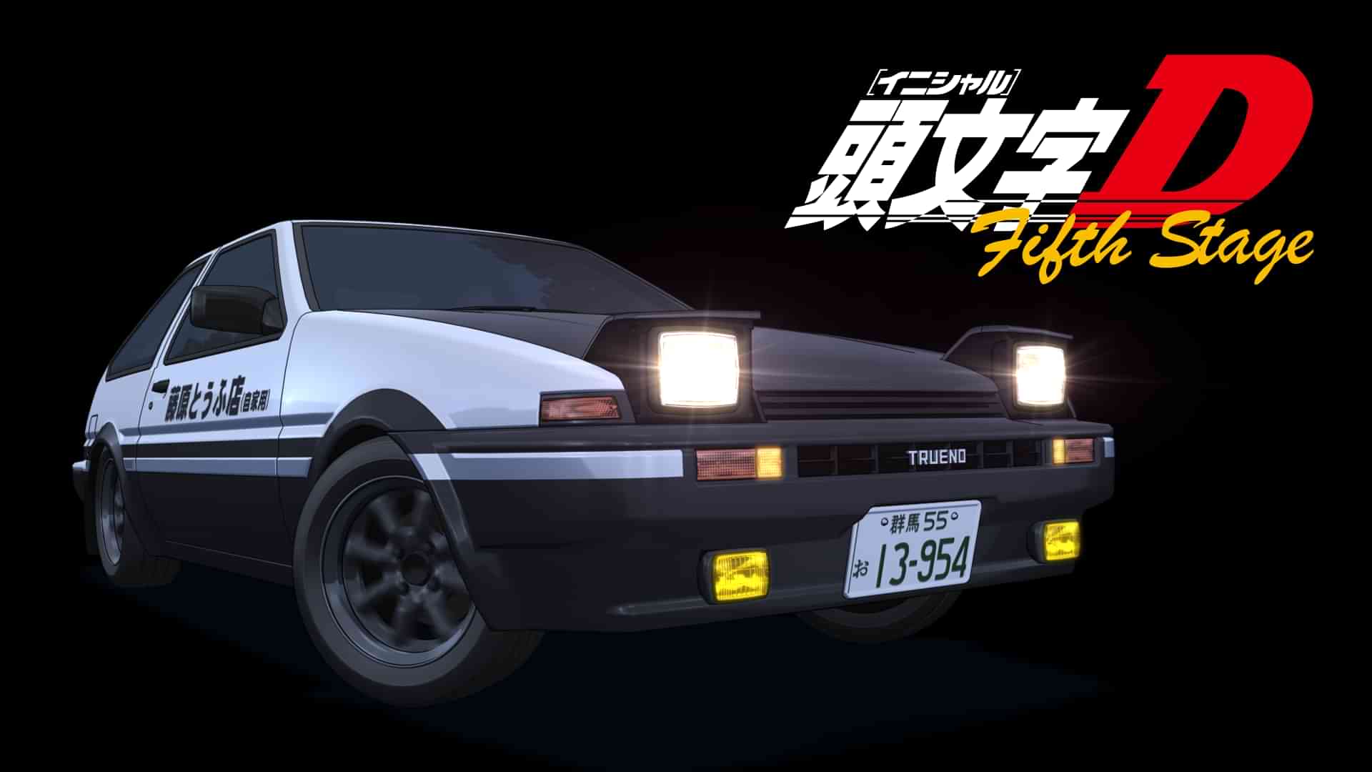 頭文字[イニシャル]D Fifth Stage