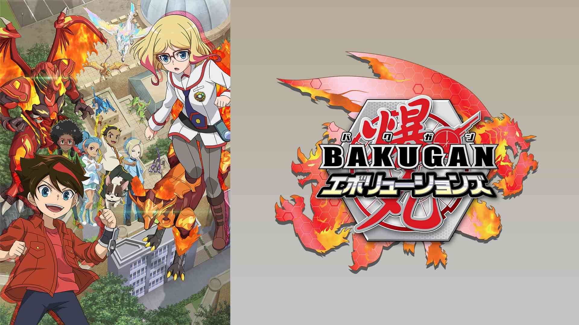 爆丸エボリューションズ