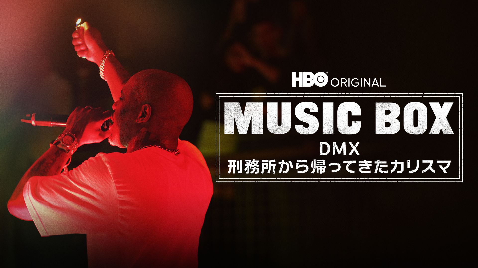 MUSIC BOX / DMX -刑務所から帰ってきたカリスマ-