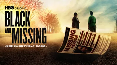 BLACK AND MISSING -米国社会が無視する黒人行方不明者-
