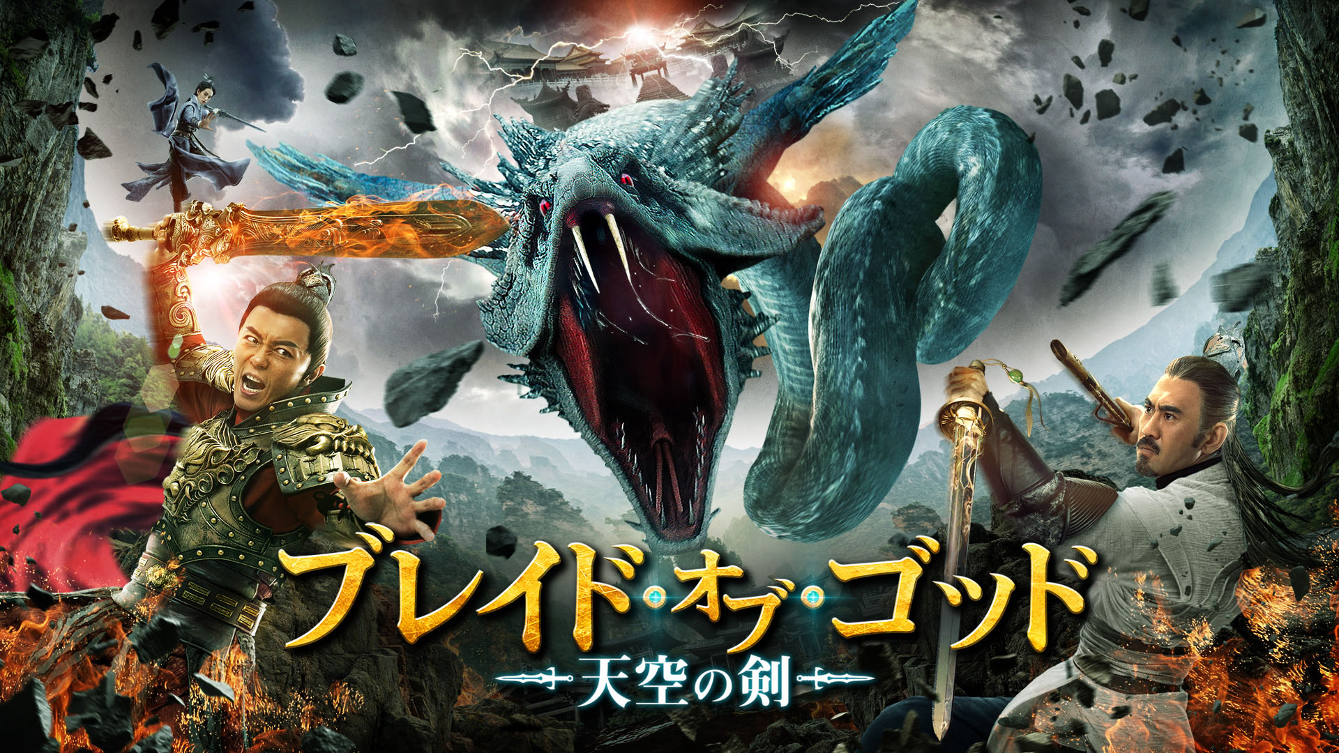 ブレイド・オブ・ゴッド 天空の剣 - サムネイル