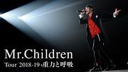 Mr.Children Tour 2018-19 重力と呼吸