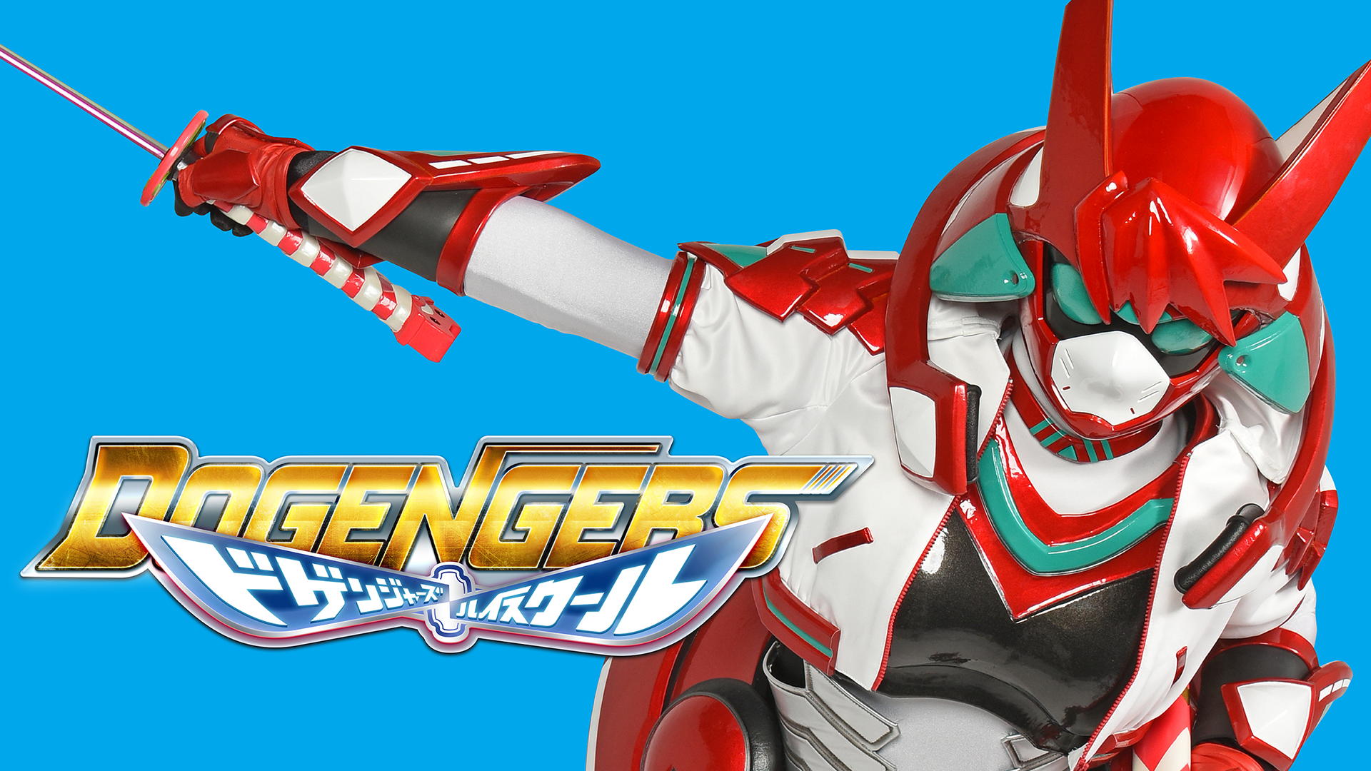 ドゲンジャーズ～ハイスクール～ - サムネイル