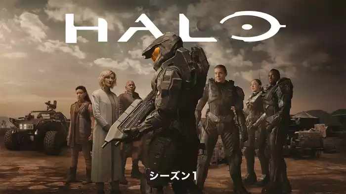 HALO シーズン１
