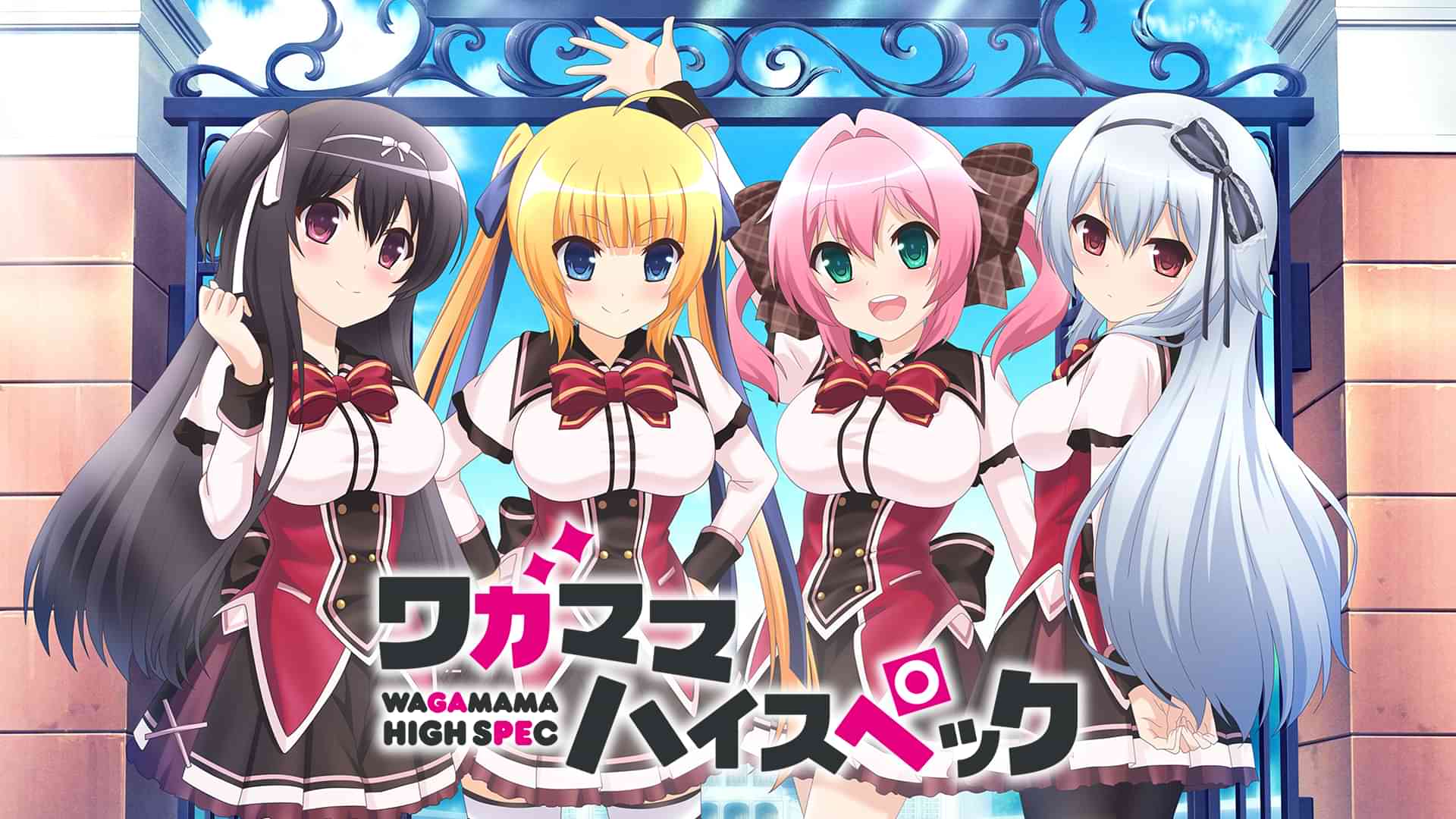 ワガママハイスペック