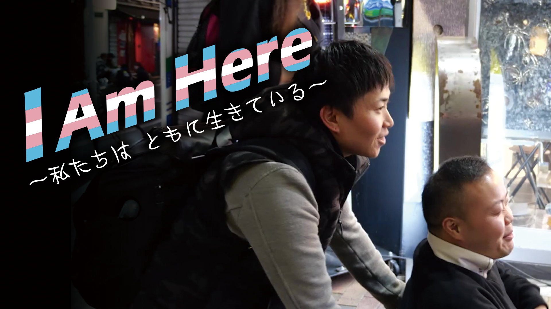I Am Here-私たちはともに生きている- - サムネイル