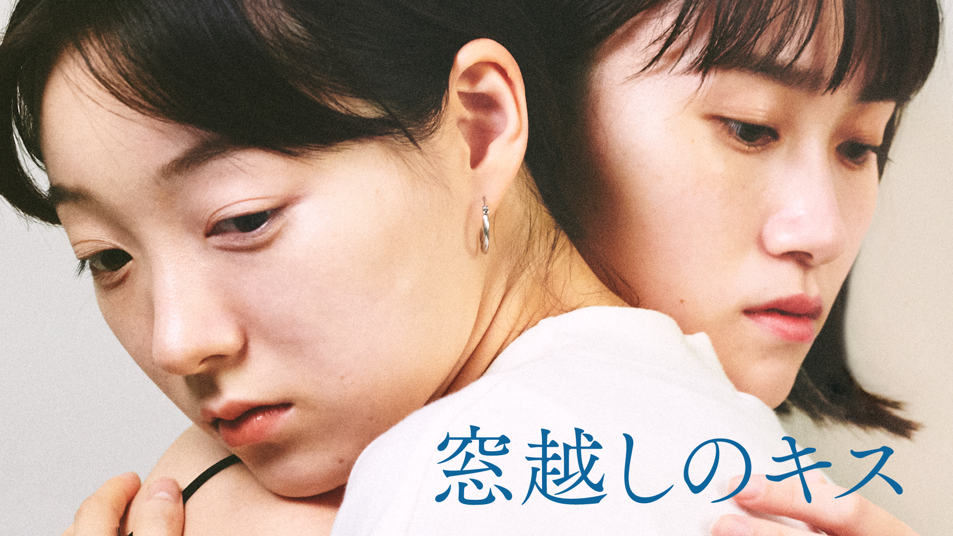 窓越しのキス - サムネイル