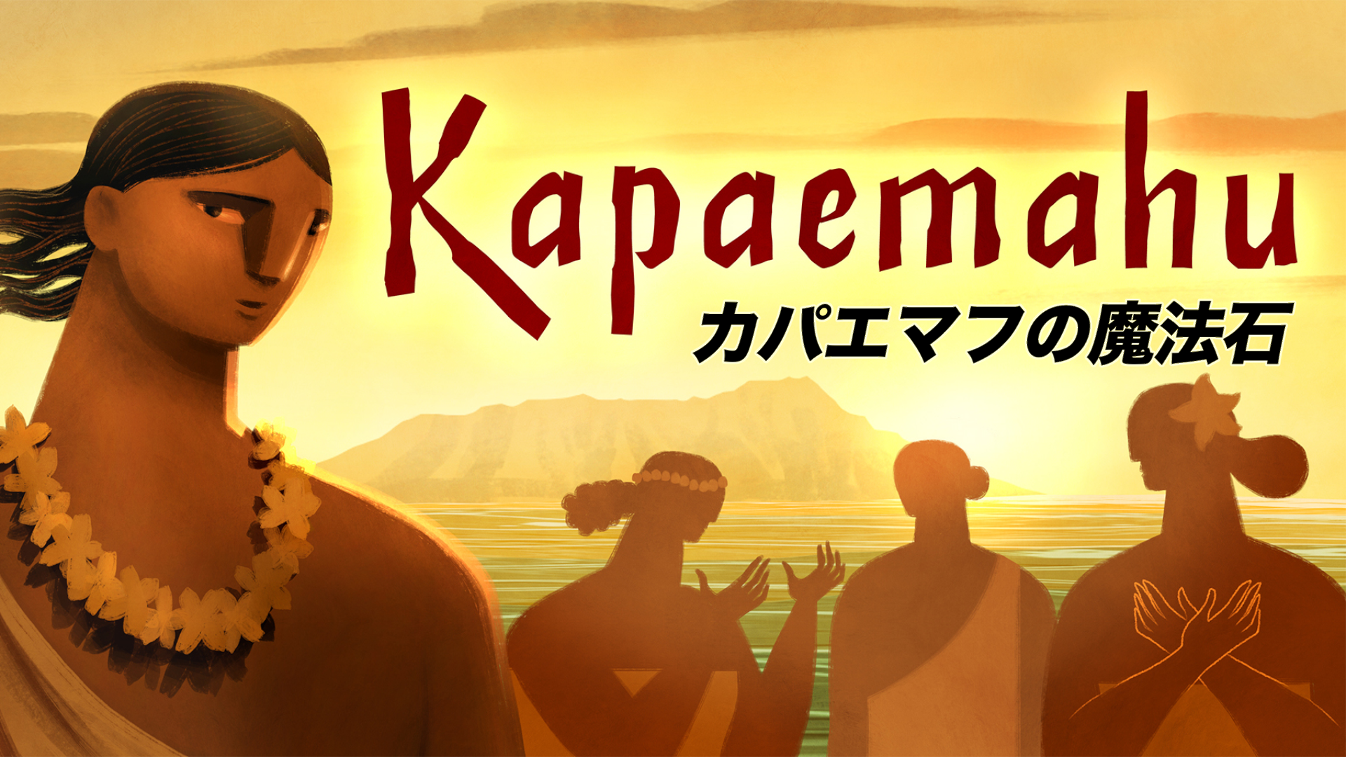 カパエマフの魔法石 - サムネイル