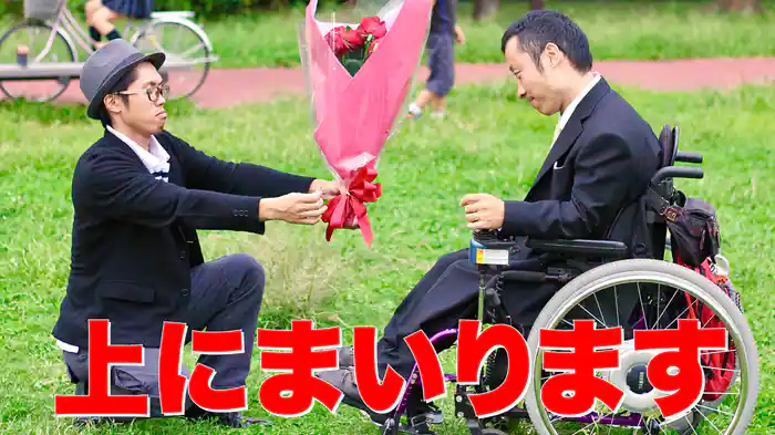 上にまいります