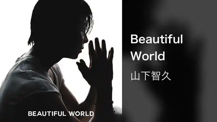 Beautiful World