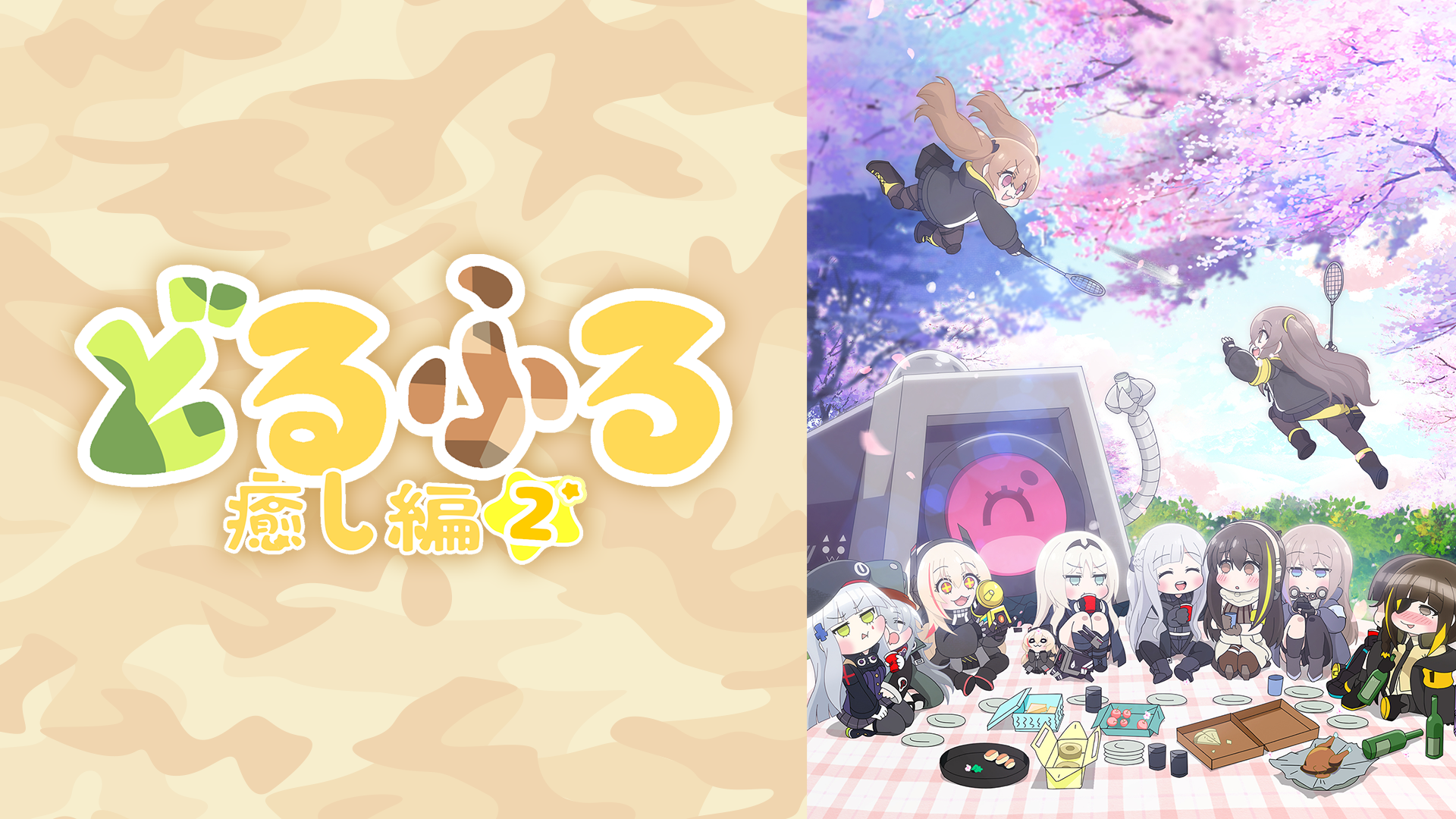 どるふろ -癒し編2- - サムネイル