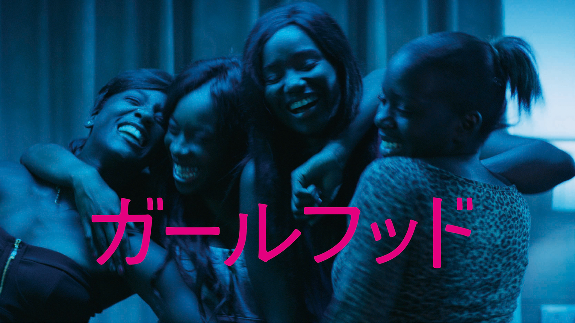 ガールフッド - サムネイル