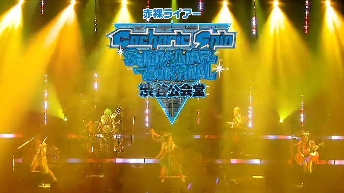 赤裸ライアー　TOUR FINAL　2015　渋谷公会堂 Gacharic Spin/赤裸ライアー TOUR FINAL!!! 2015 ～渋谷公会堂