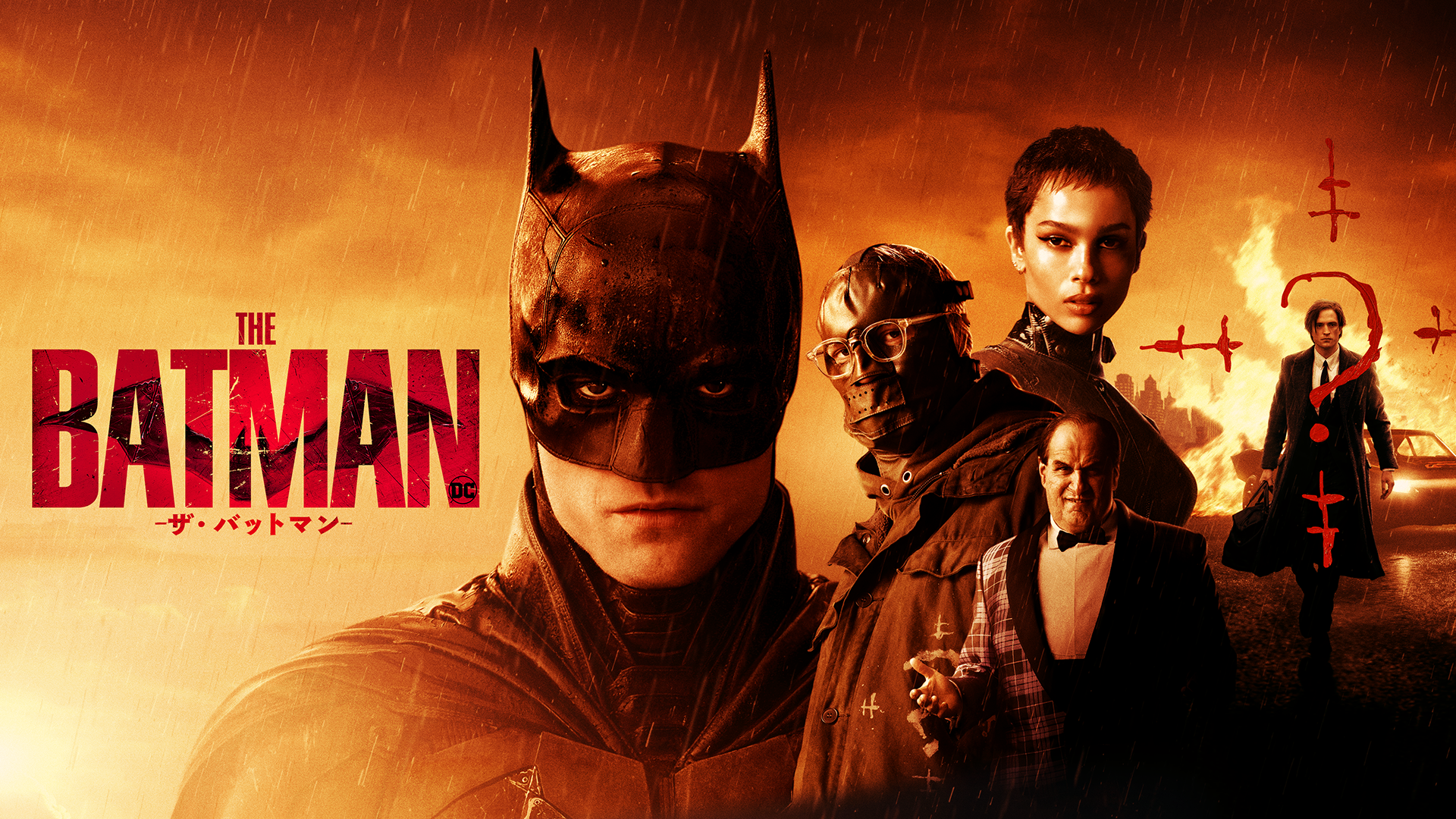 The Batman ザ バットマン 洋画 22 の動画視聴 U Next 31日間無料トライアル
