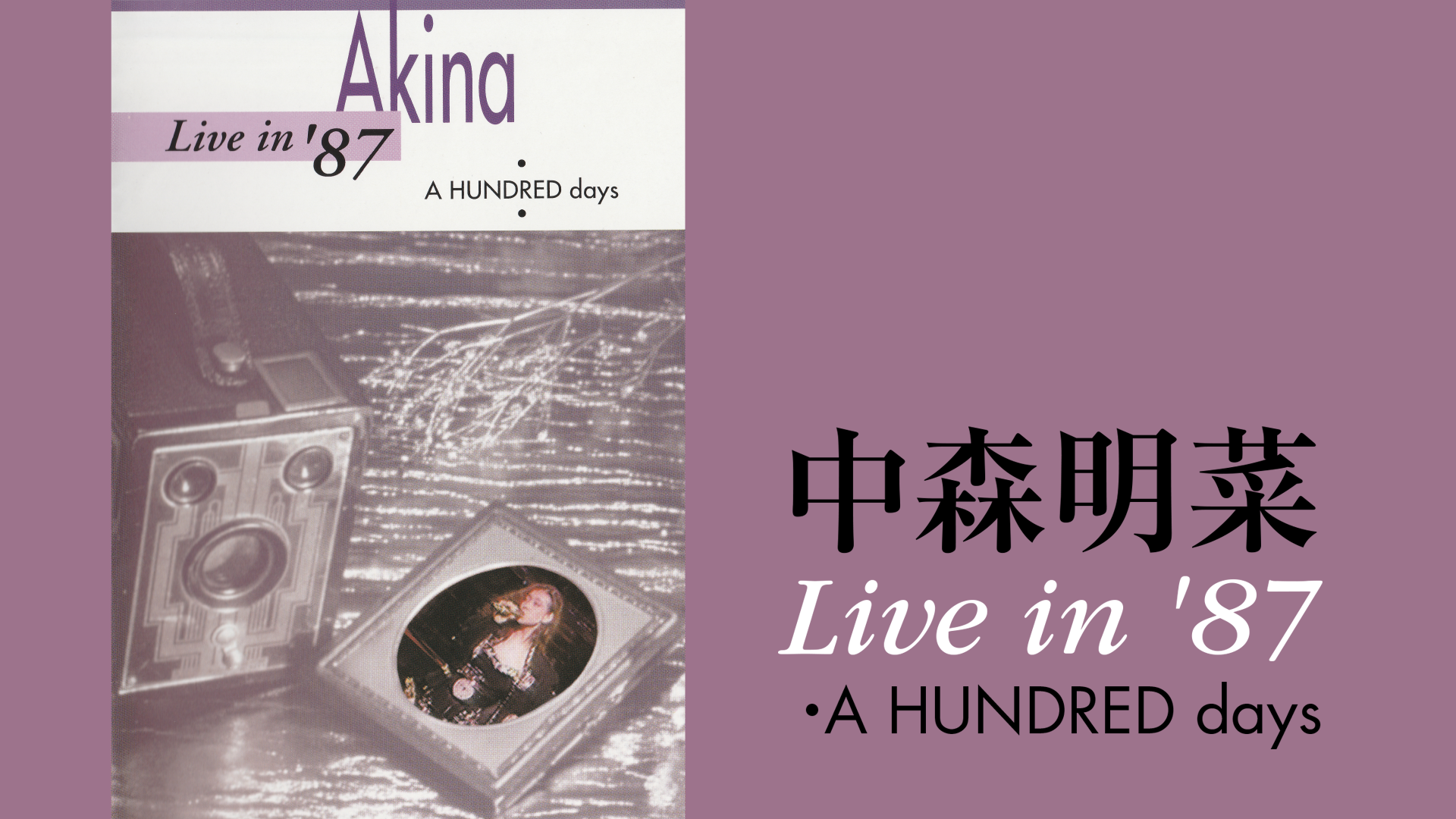 で記念購入ヤフオク! - 中森明菜 Live in'87・A HUNDRED days DVD - ジャパニーズポップス