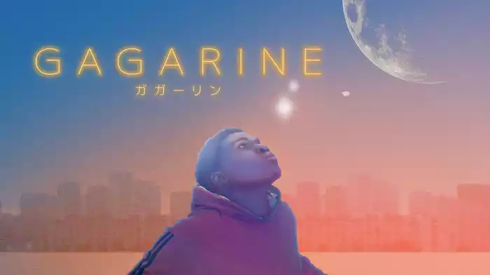 GAGARINE／ガガーリン
