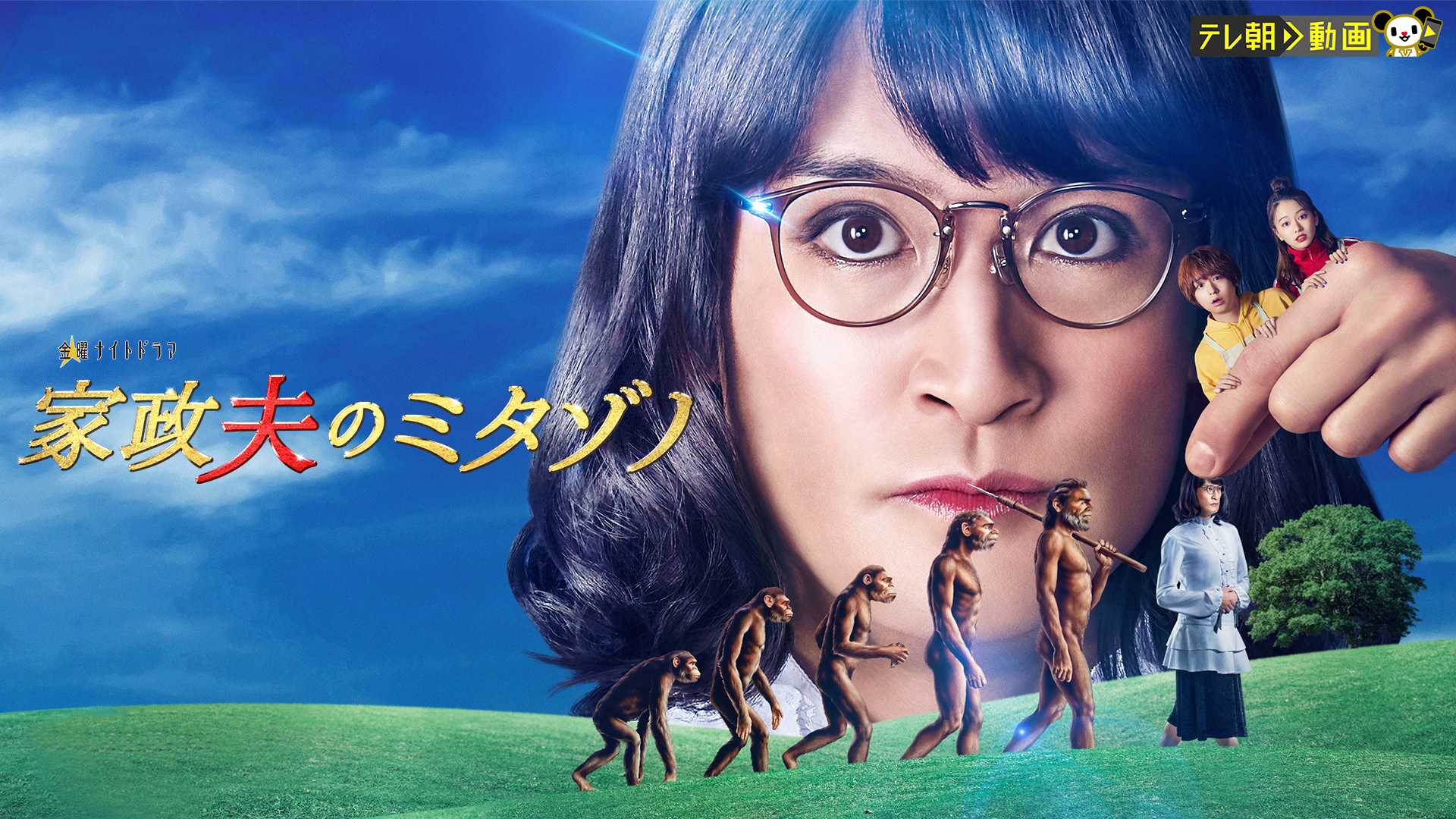 家政夫のミタゾノ（2022） - サムネイル