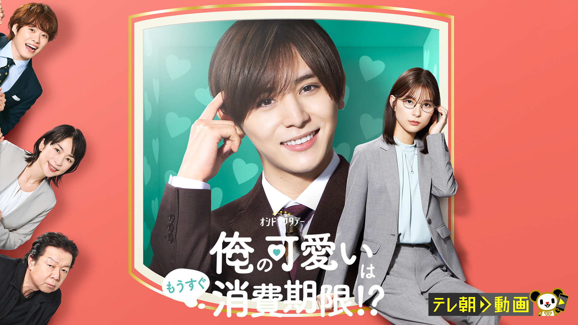 俺の可愛いはもうすぐ消費期限!? - サムネイル
