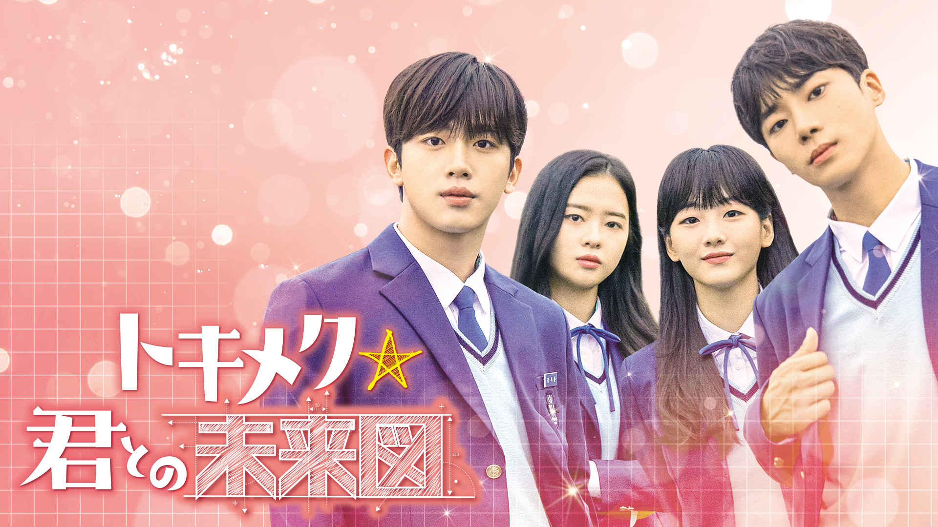 韓国ドラマ｜恋するジェネレーションの動画を日本語字幕や吹替で無料で
