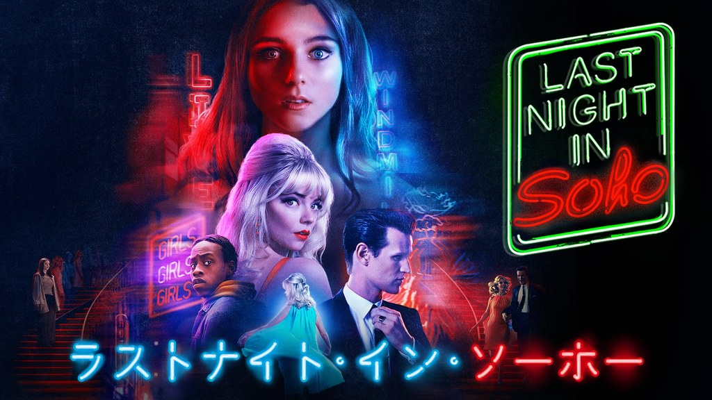ラストナイト・イン・ソーホー(洋画 / 2021) - 動画配信 | U-NEXT 31