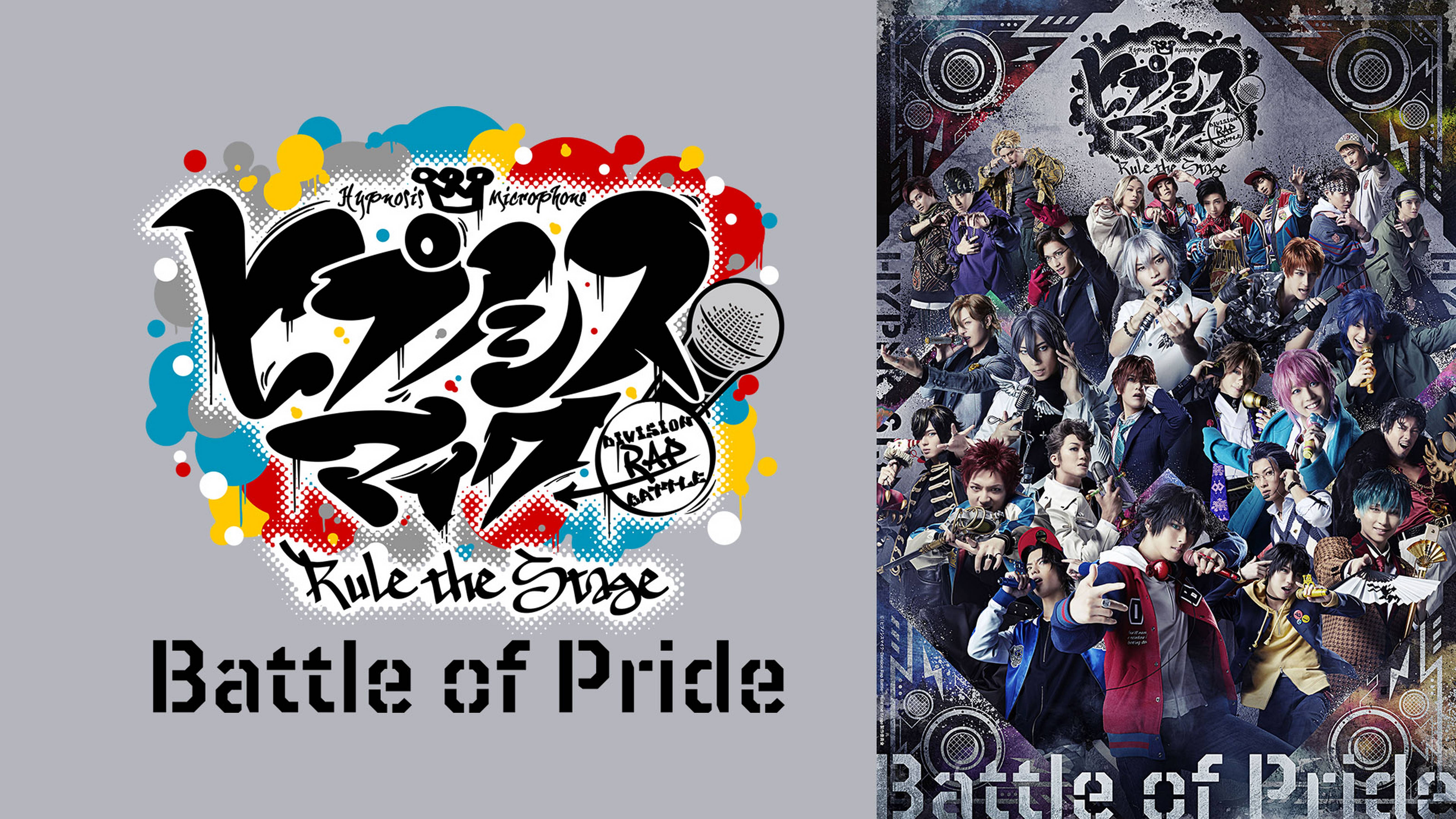 『ヒプノシスマイク -Division Rap Battle-』Rule the Stage -Battle of Pride-
