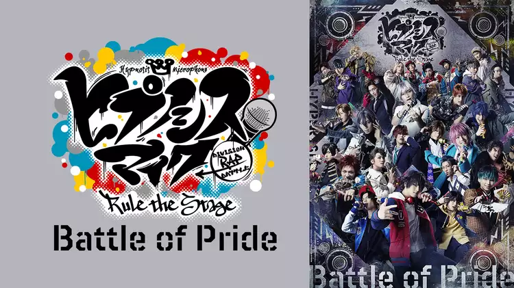 『ヒプノシスマイク -Division Rap Battle-』Rule the Stage -Battle of Pride-と似てる映画に関する参考画像
