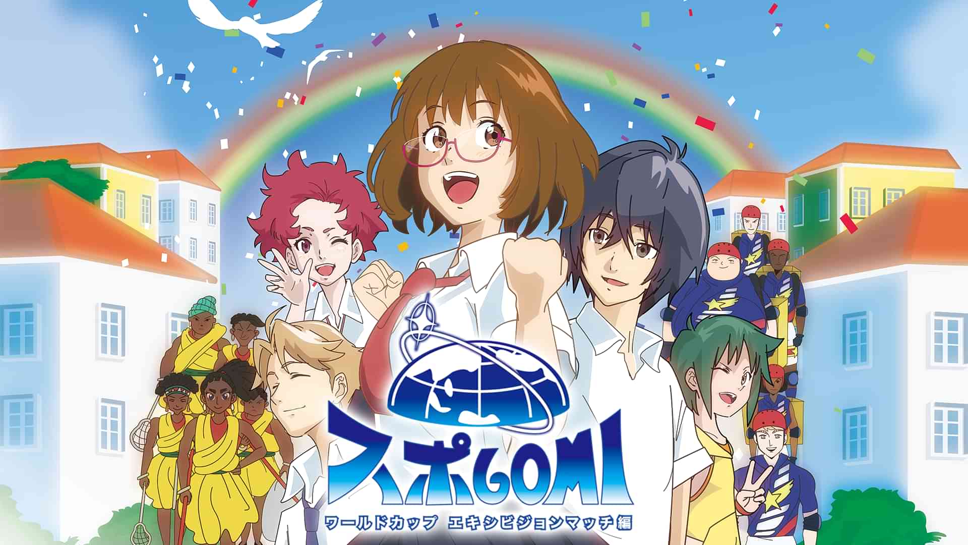 スポGOMI ワールドカップエキシビジョンマッチ編