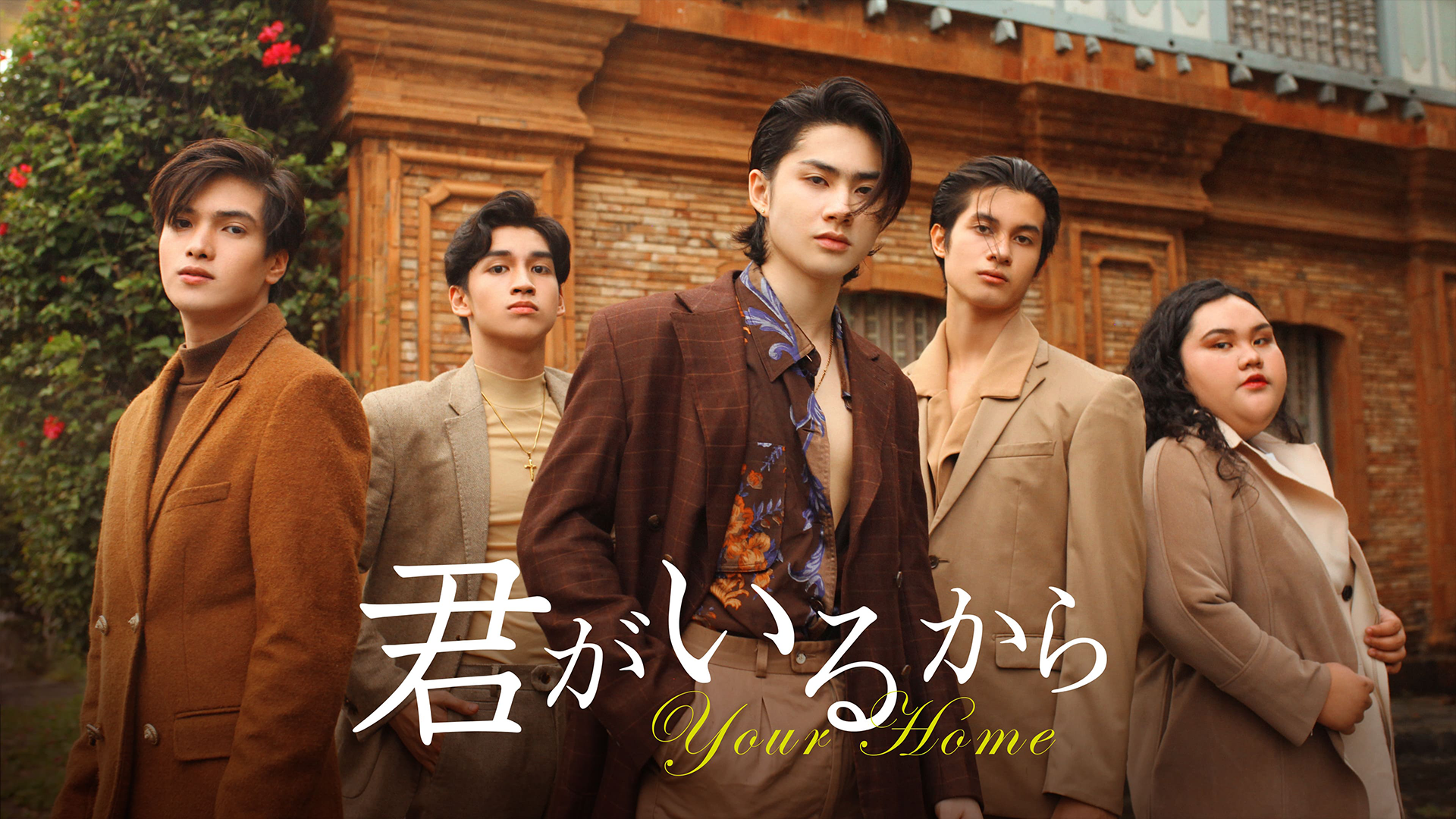君がいるから～Your Home～ - サムネイル