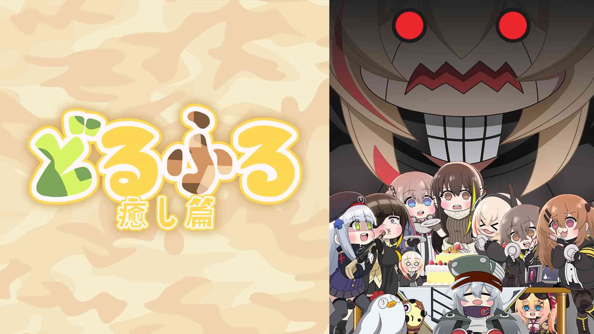 どるふろ -癒し編-