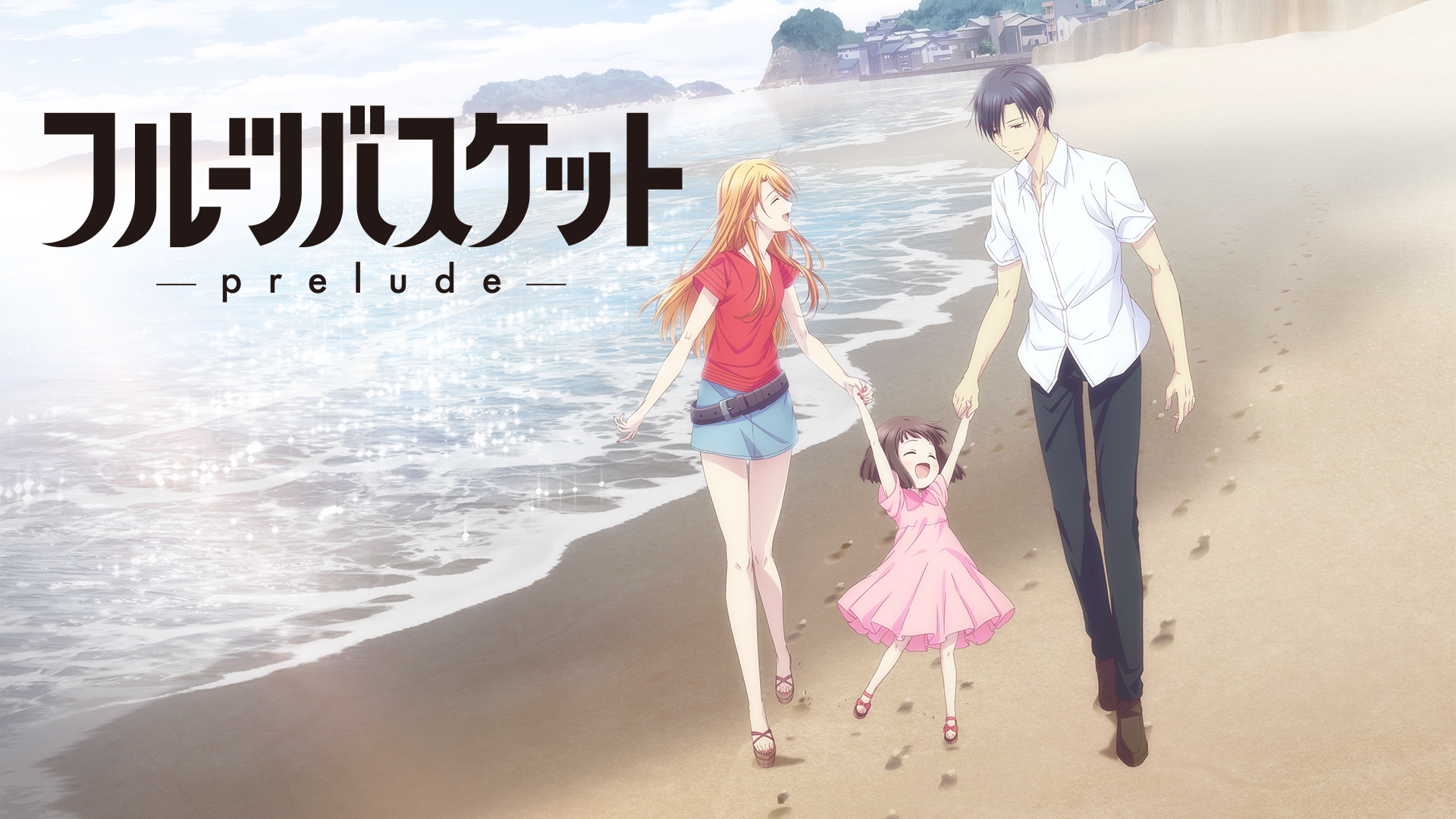 フルーツバスケット －prelude－ - サムネイル