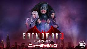 BATWOMAN3/バットウーマン ニュー・ミッション