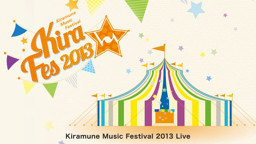 Kiramune Music Festival 2013 Live(アニメ / 2013) - 動画配信