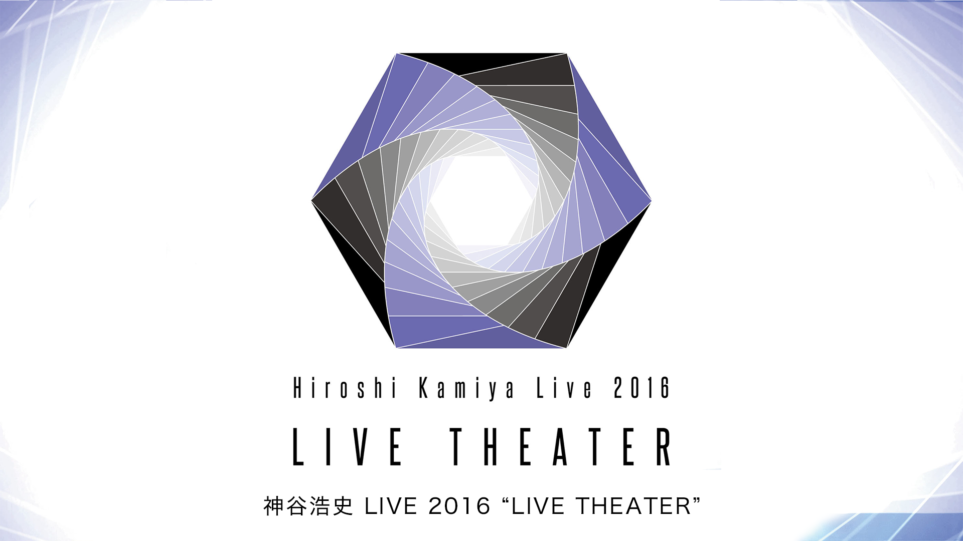 Hiroshi Kamiya LIVE 2016 “LIVE THEATER”  - サムネイル