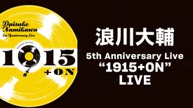 浪川大輔 5th Anniversary Live“1915+ON”LIVE