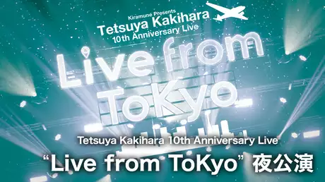 Tetsuya Kakihara 10th Anniversary Live “Live from ToKyo” 夜公演