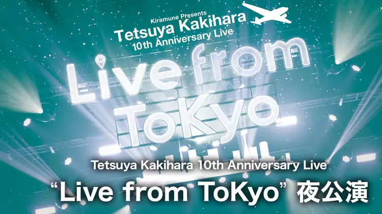 Tetsuya Kakihara 10th Anniversary Live ”	Live from ToKyo” 夜公演と似てる映画に関する参考画像