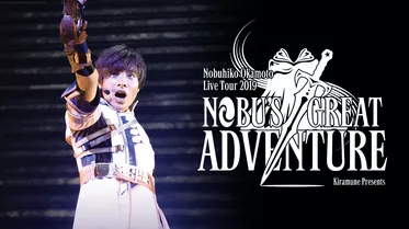 Nobuhiko Okamoto Live Tour 2019 “NOBU’S GREAT ADVENTURE"
