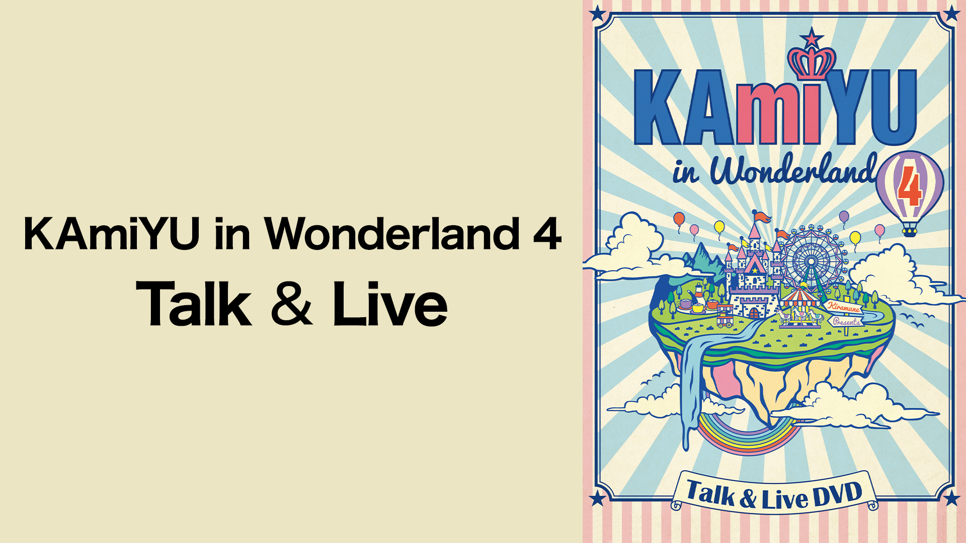 KAmiYU in Wonderland 4 Talk & Live - サムネイル