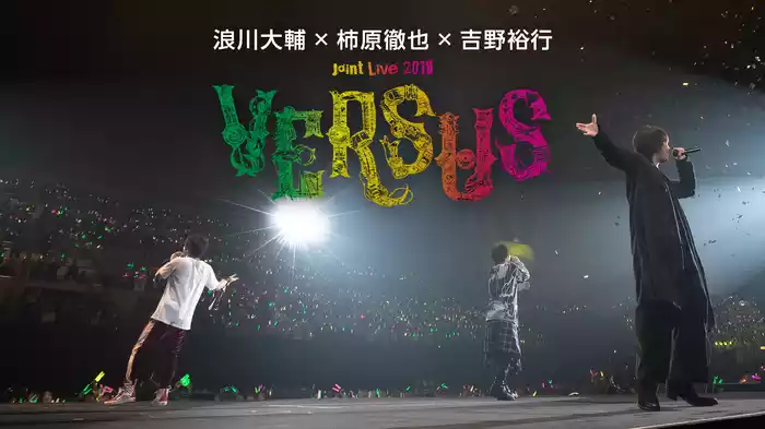 浪川大輔×柿原徹也×吉野裕行 Joint Live 2018 “VERSUS”