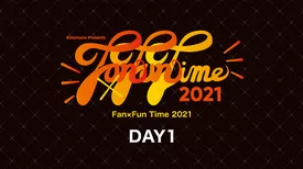 Fan×Fun Time 2021 DAY1