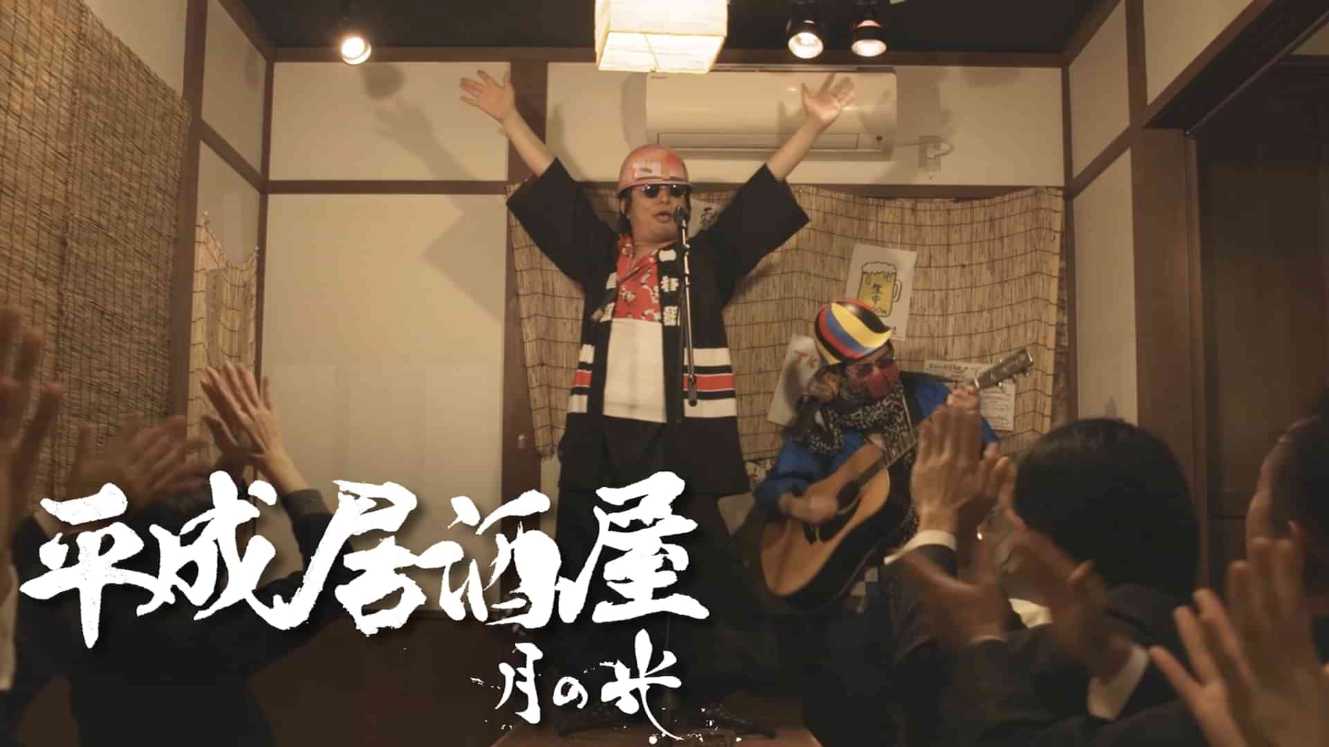 平成居酒屋～月の光～