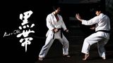 黒帯 KURO-OBI