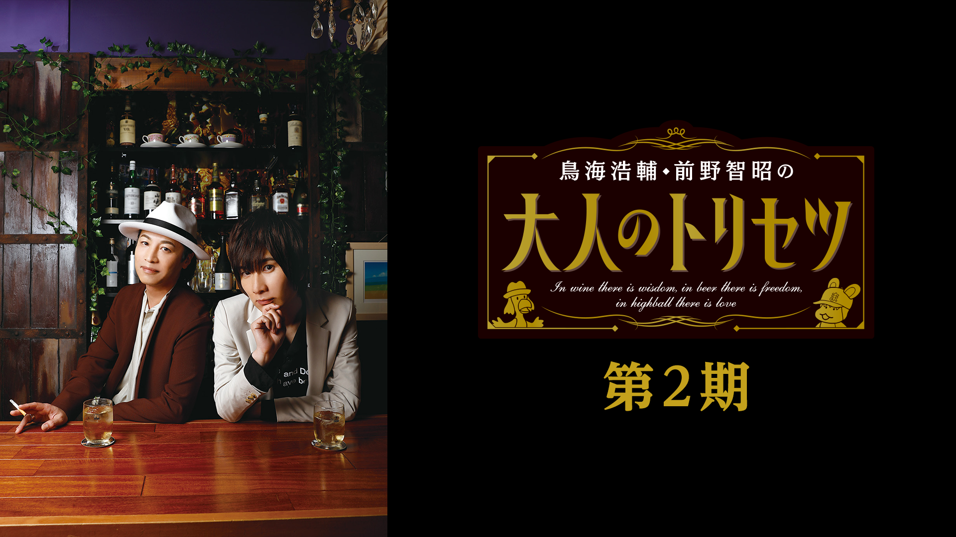 鳥海浩輔 前野智昭の大人のトリセツ 第2期 アニメ 19 の動画視聴 U Next 31日間無料トライアル