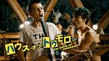 ハウス・オブ・トゥモロー