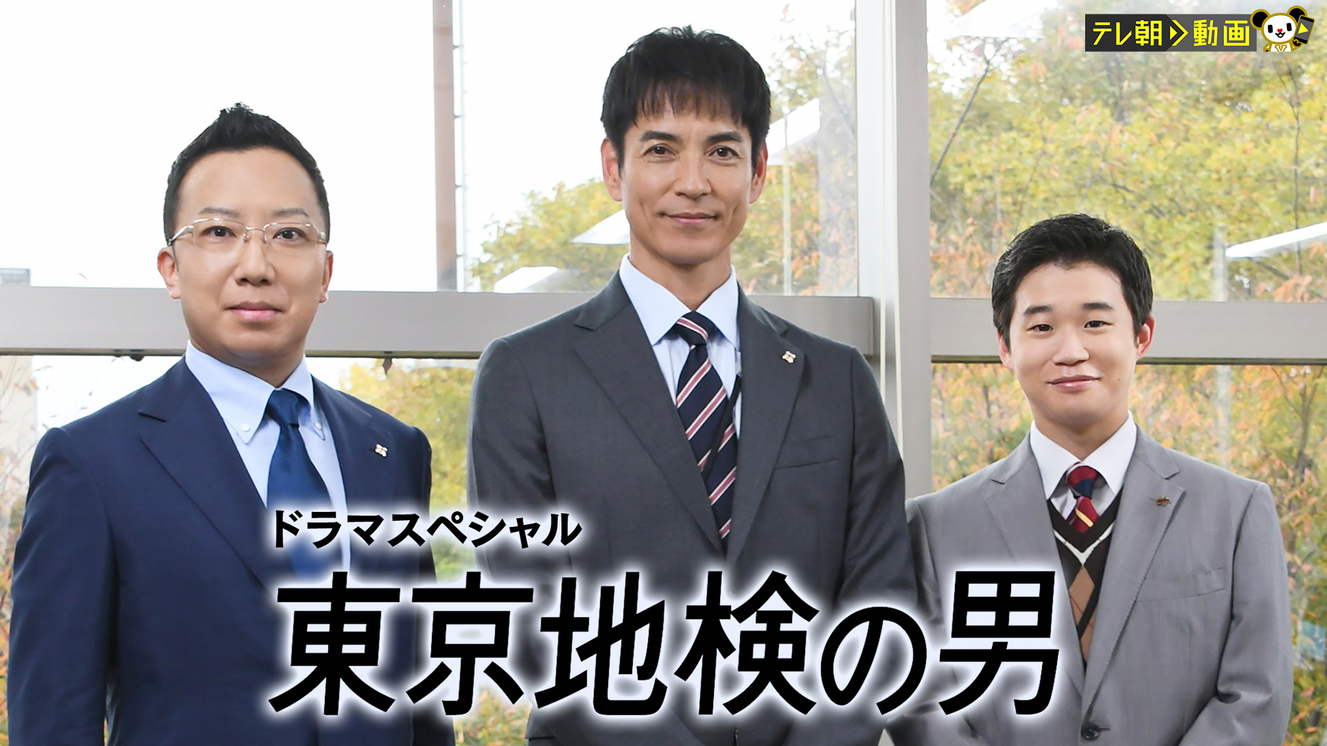 ドラマSP　東京地検の男 - サムネイル