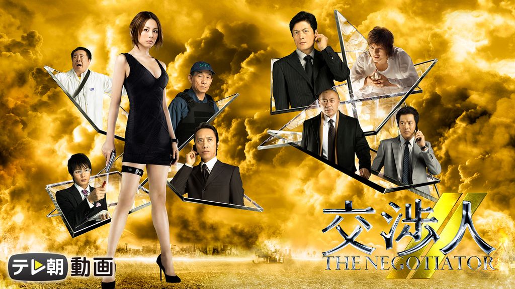 米倉涼子『交渉人 THE NEGOTIATOR2 』レンタル落ちDVD★全巻 米倉涼子『交渉人 THE NEGOTIATOR2 』レンタル落ちDVD☆全巻