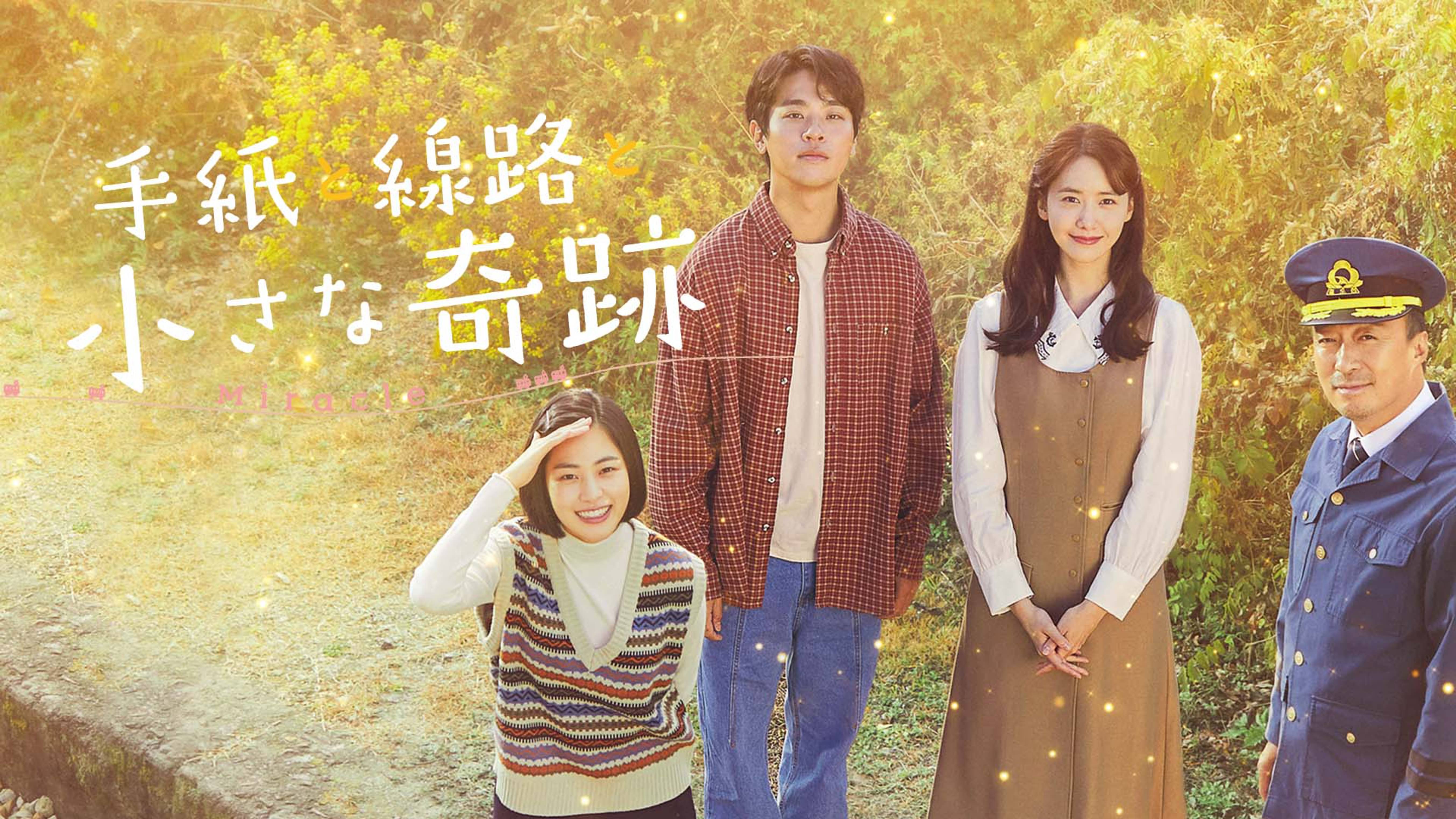 リトル フォレスト 春夏秋冬 洋画 18 の動画視聴 U Next 31日間無料トライアル